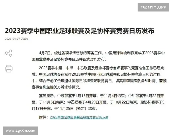 2023中乙足球联赛完整赛程时间表和赛事安排详解 2023中乙足球联赛完整赛程时间表和赛事安排详解